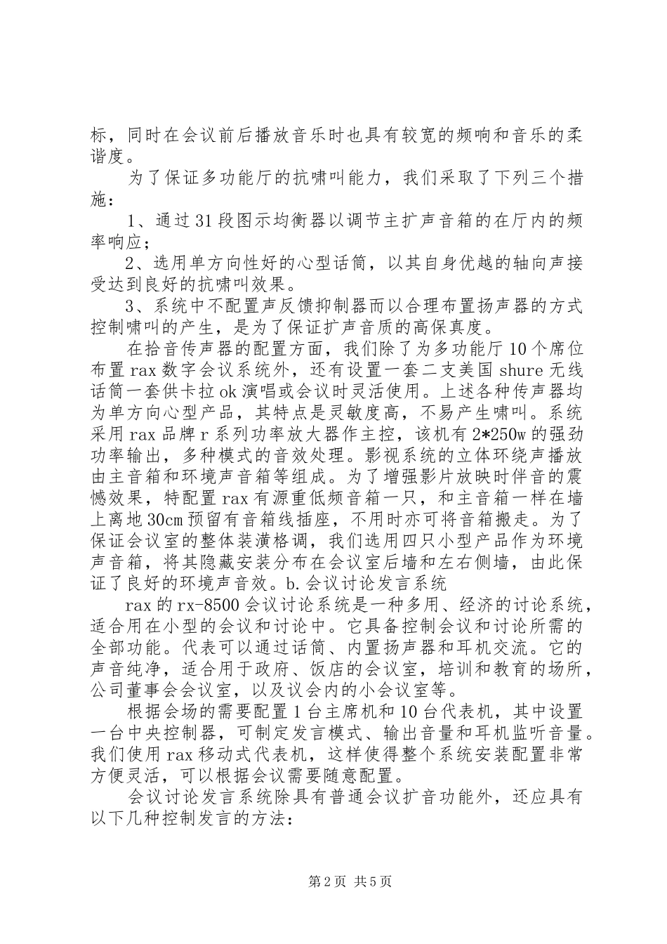 多功能会议室控制室要求 _第2页