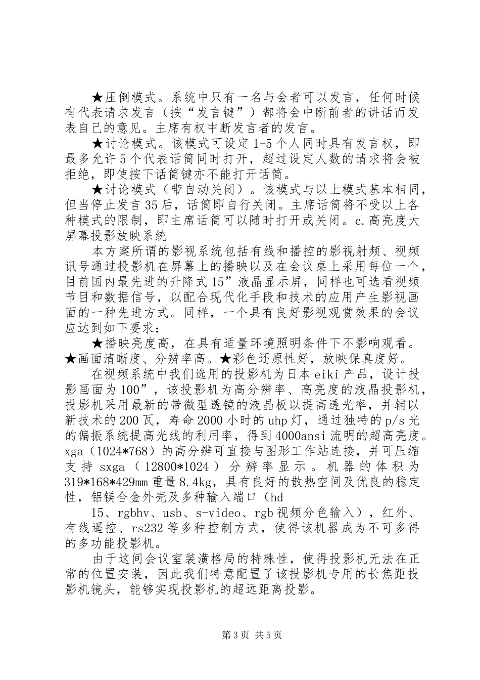 多功能会议室控制室要求 _第3页