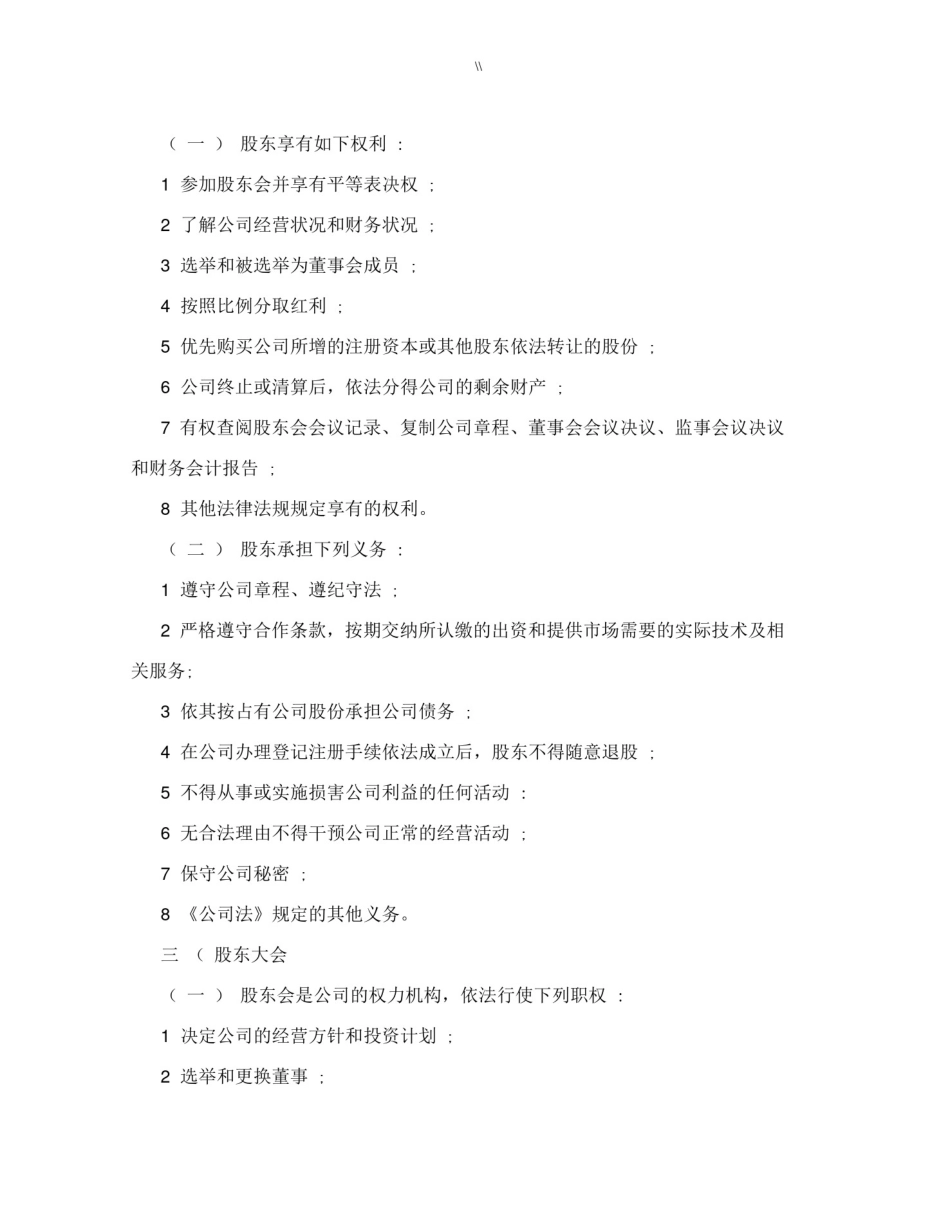 创业初期公司的利润分配方案范文_第2页