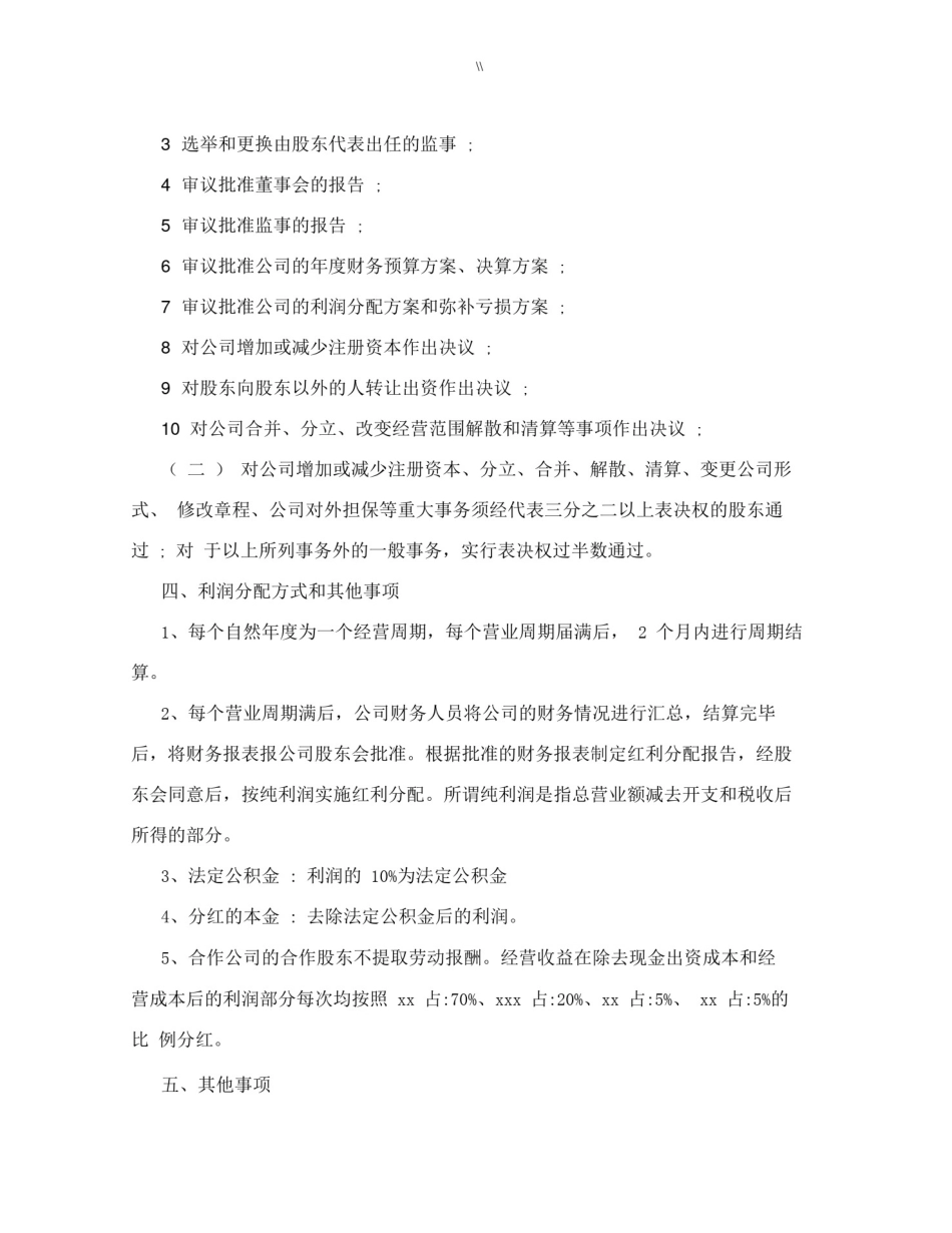 创业初期公司的利润分配方案范文_第3页