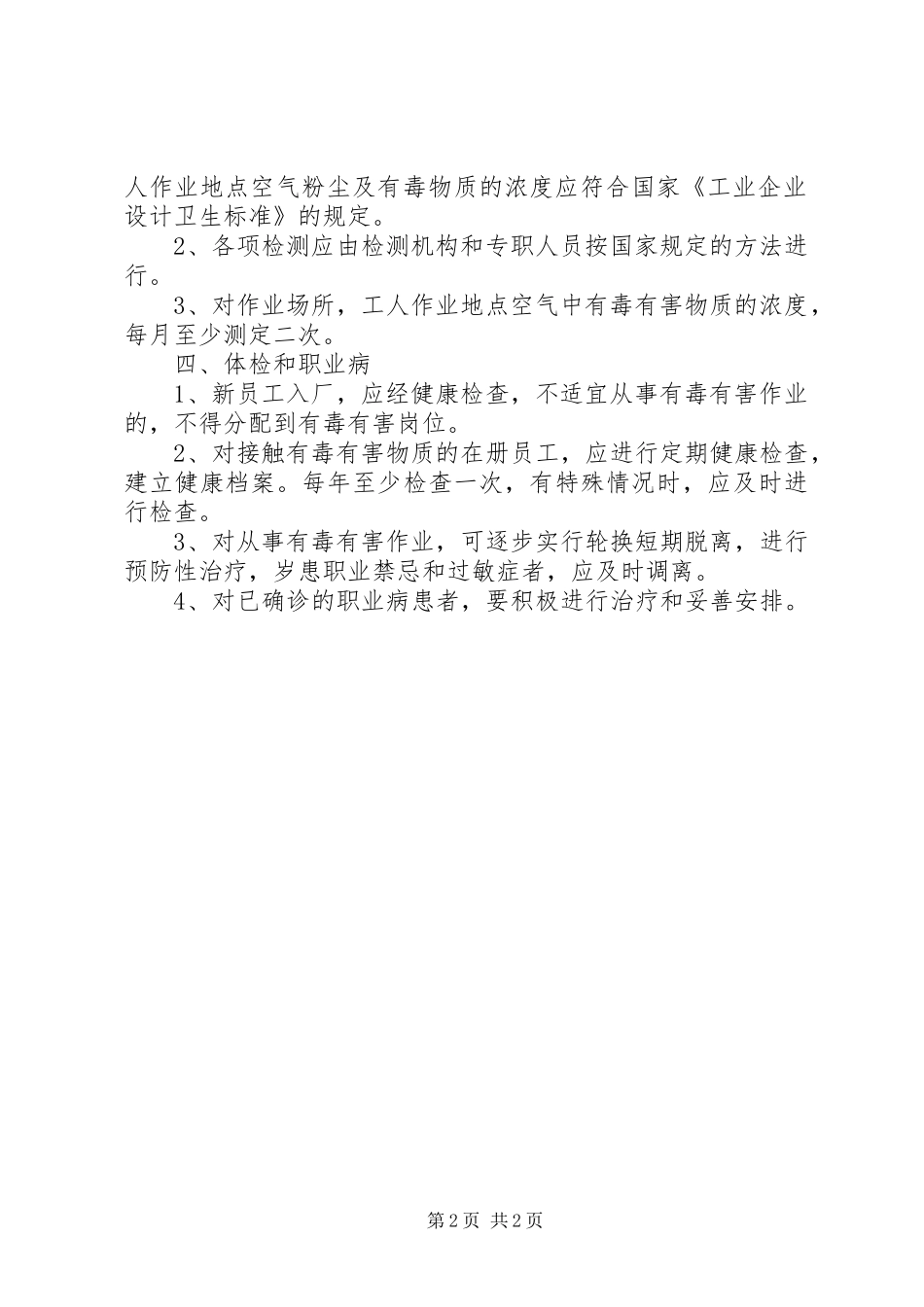 防尘与防毒管理规章制度  (2)_第2页