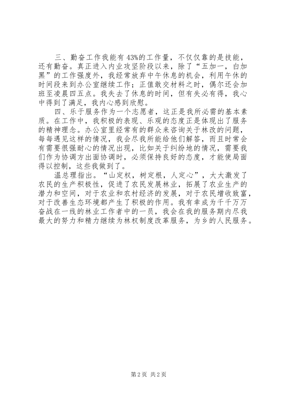 林权规章制度改革先进个人事迹材料 _第2页