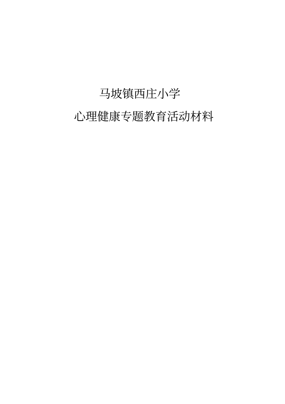 心理健康辅导材料_第1页