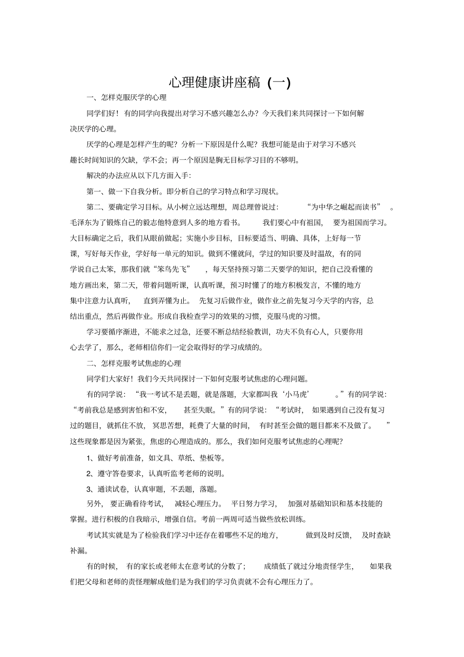 心理健康辅导材料_第2页