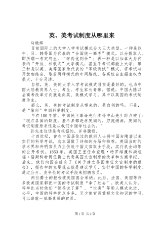 英、美考试规章制度从哪里来