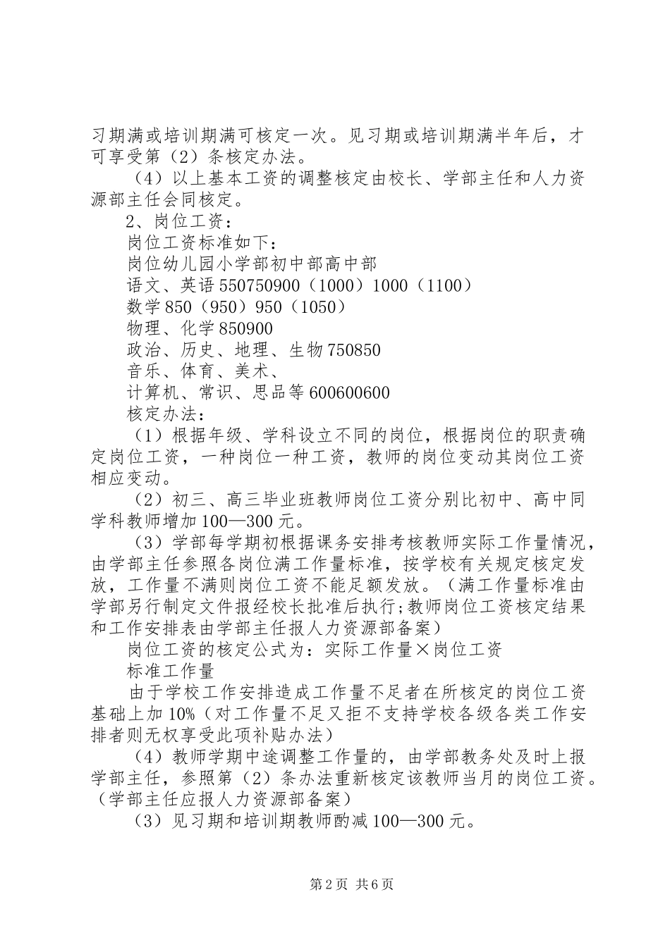 学校工资管理规章制度_第2页