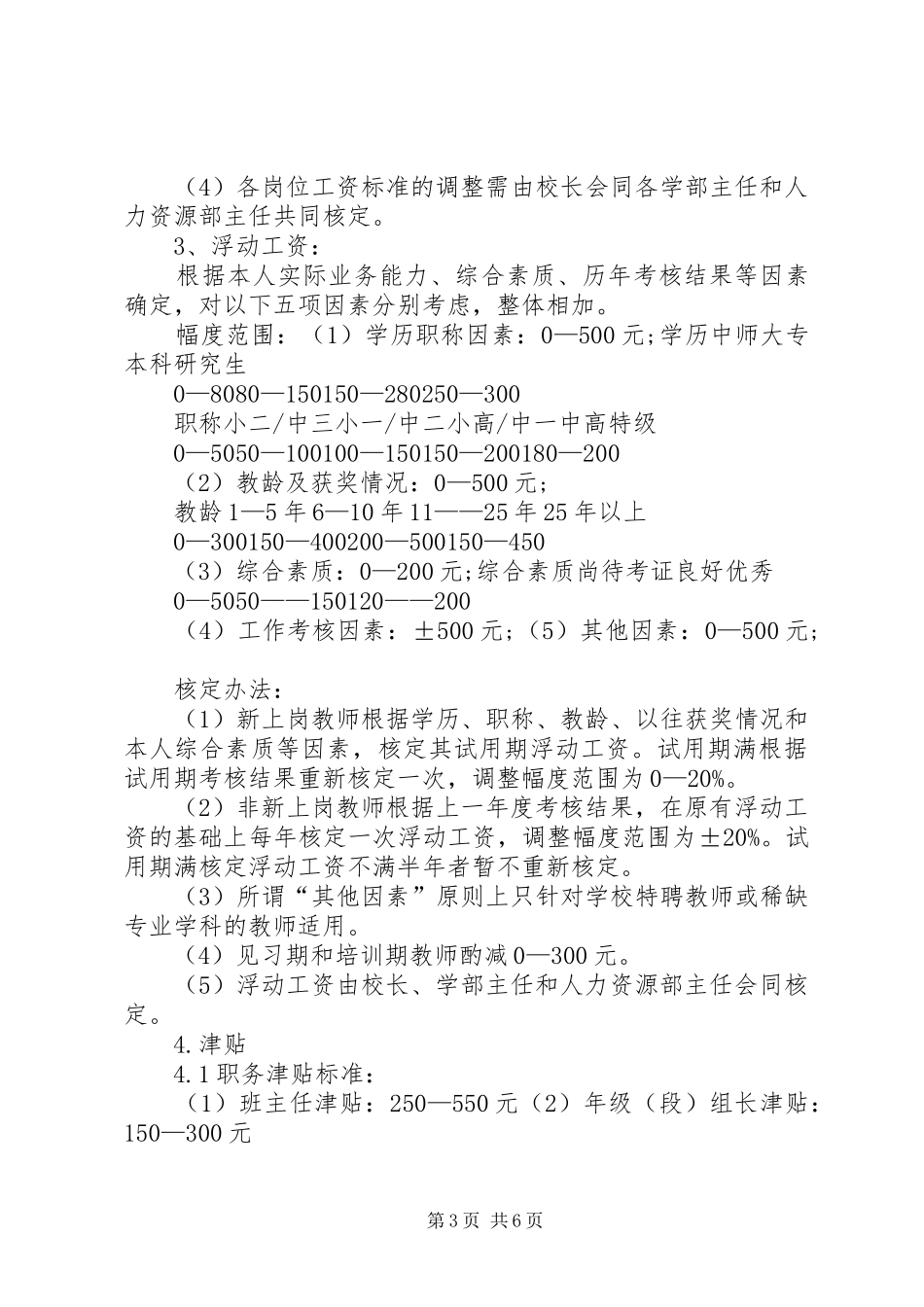 学校工资管理规章制度_第3页