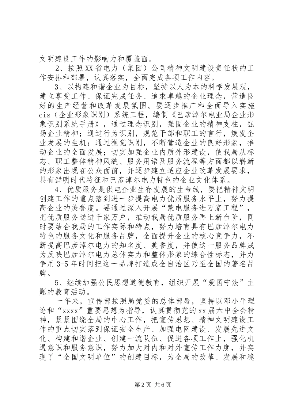 企业宣传部职责要求_第2页