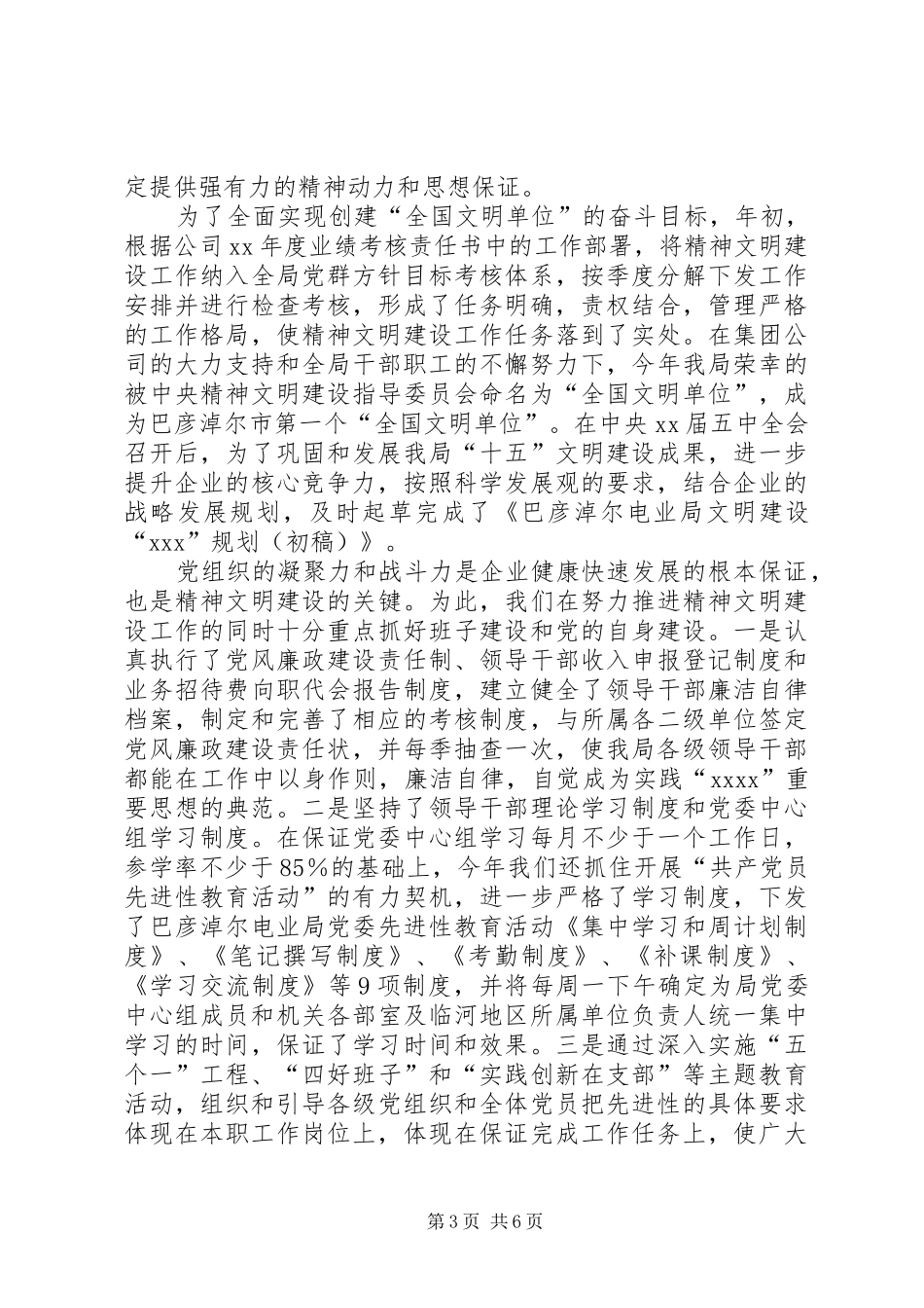 企业宣传部职责要求_第3页