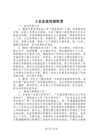 企业宣传部职责要求