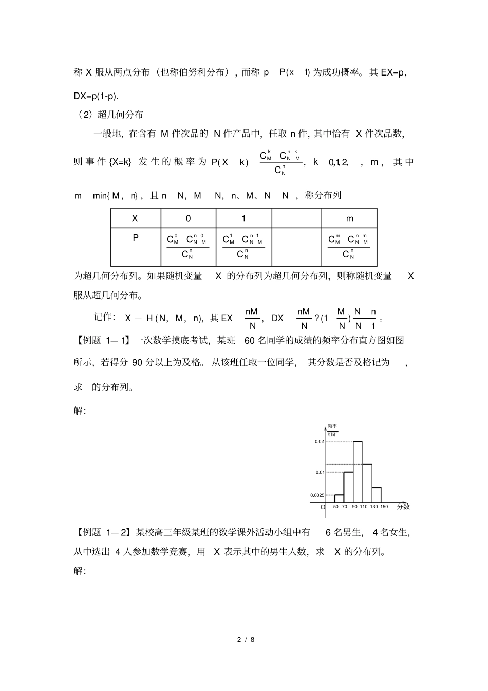 常见的离散型随机变量的分布列、均值与方差(学生)_第2页