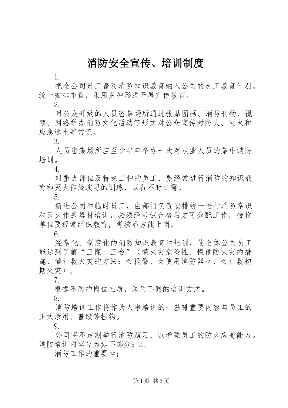 消防安全宣传、培训规章制度_第1页