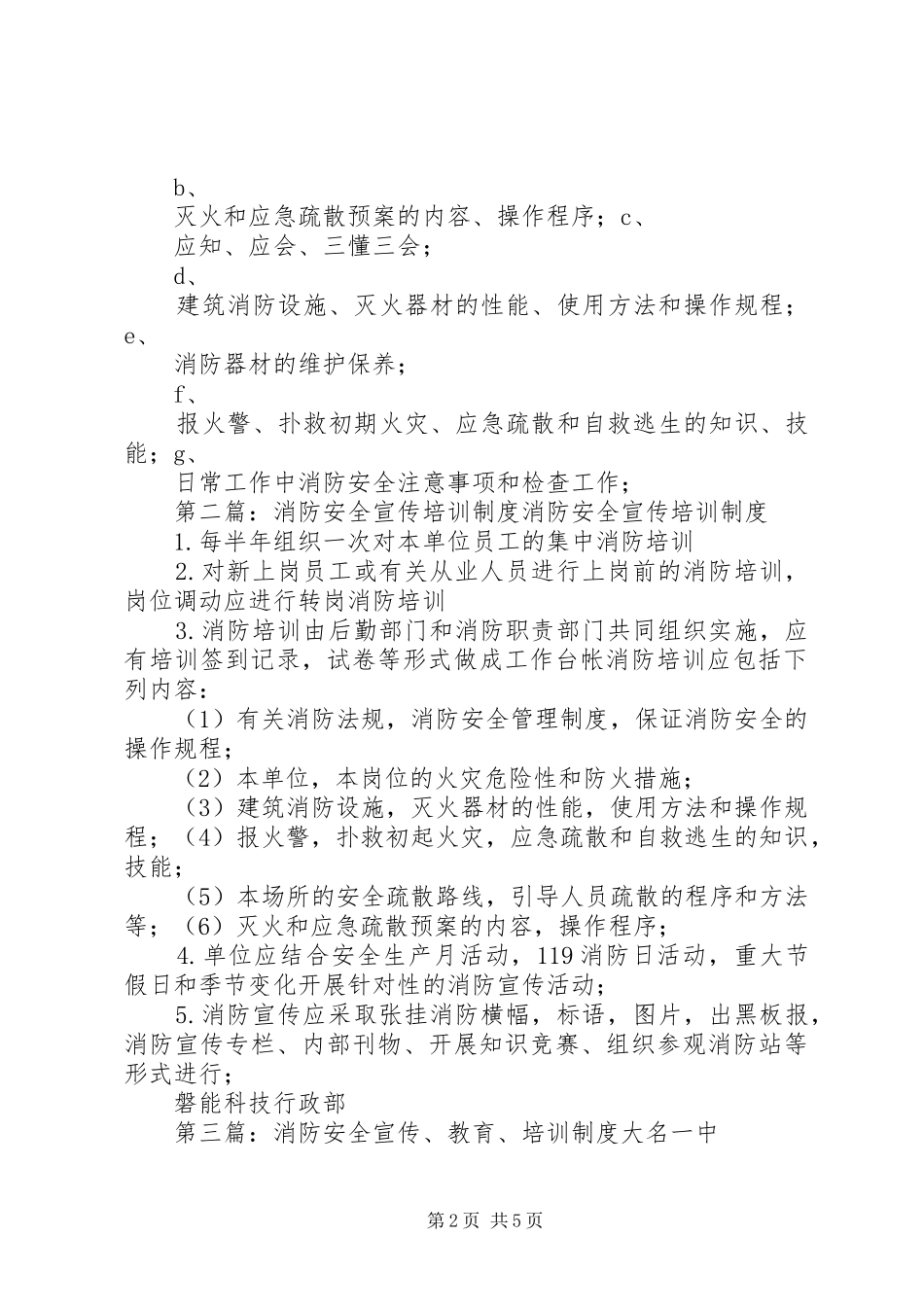 消防安全宣传、培训规章制度_第2页