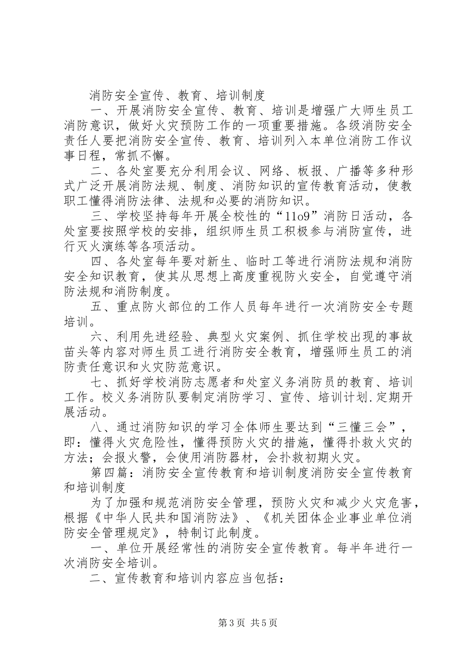 消防安全宣传、培训规章制度_第3页