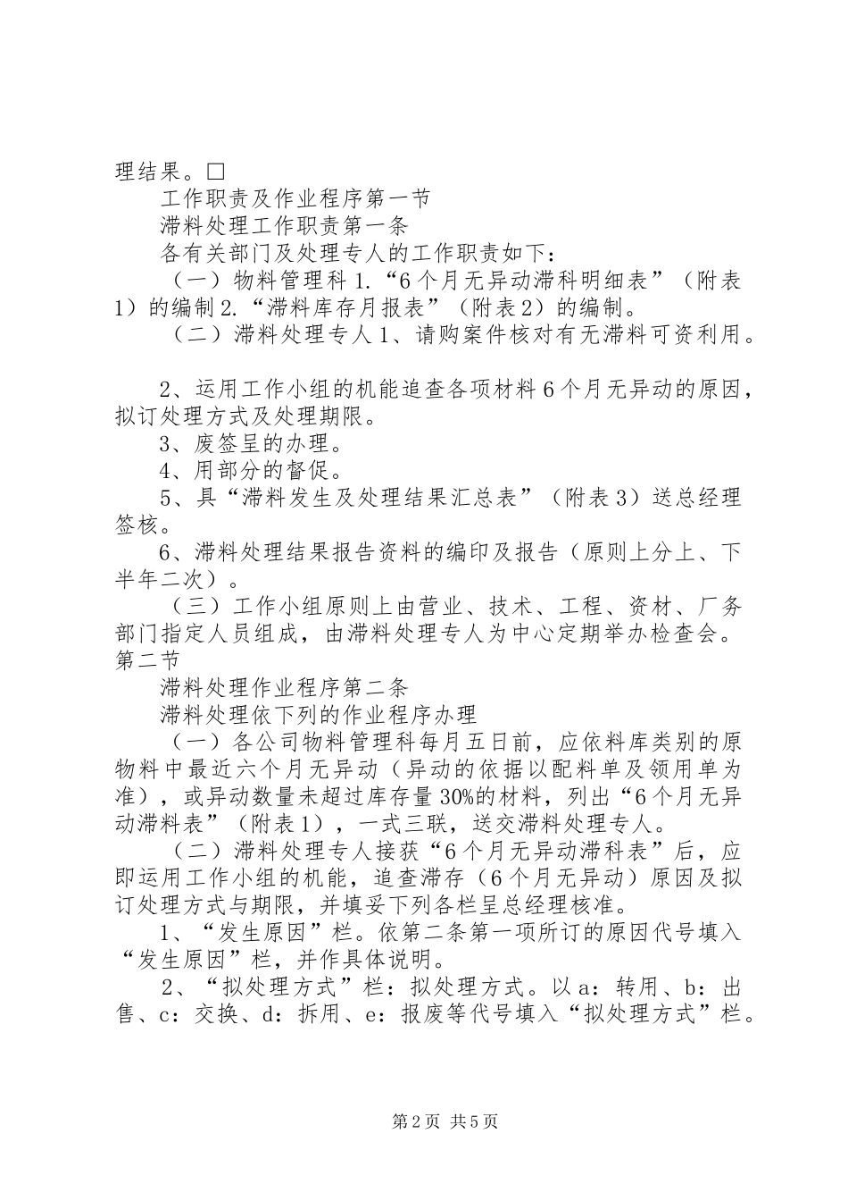 滞料与滞成品管理规章制度_第2页