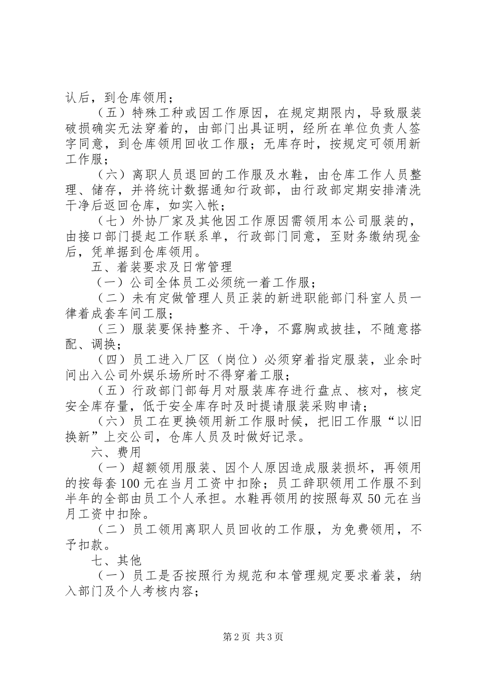 工作服管理规章制度_1 _第2页