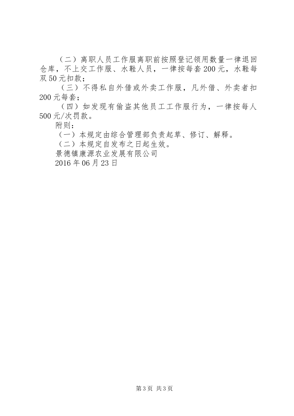 工作服管理规章制度_1 _第3页