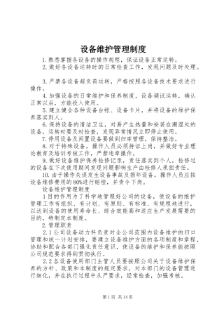 设备维护管理规章制度