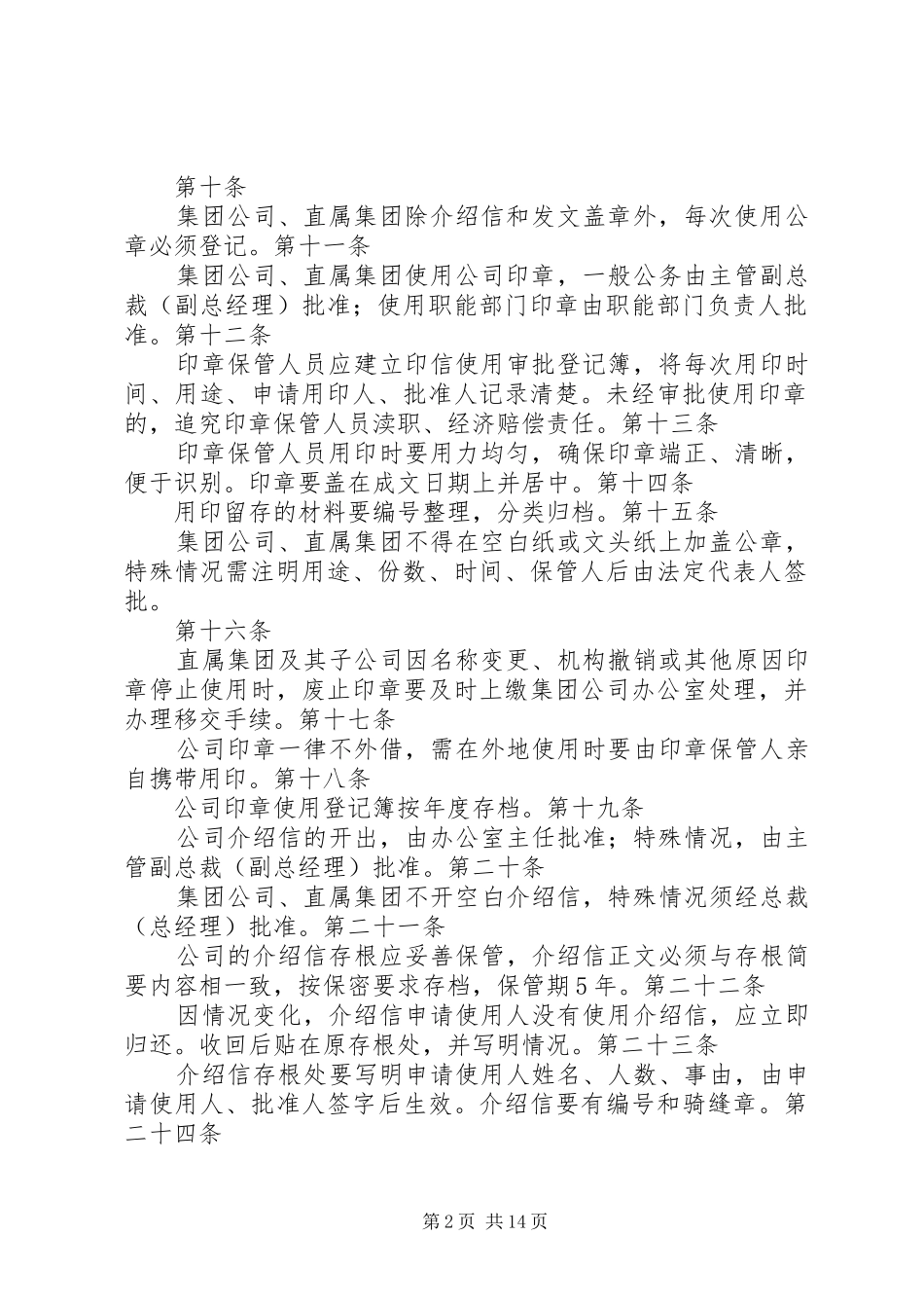 集团公司行政管理规章制度大全_第2页