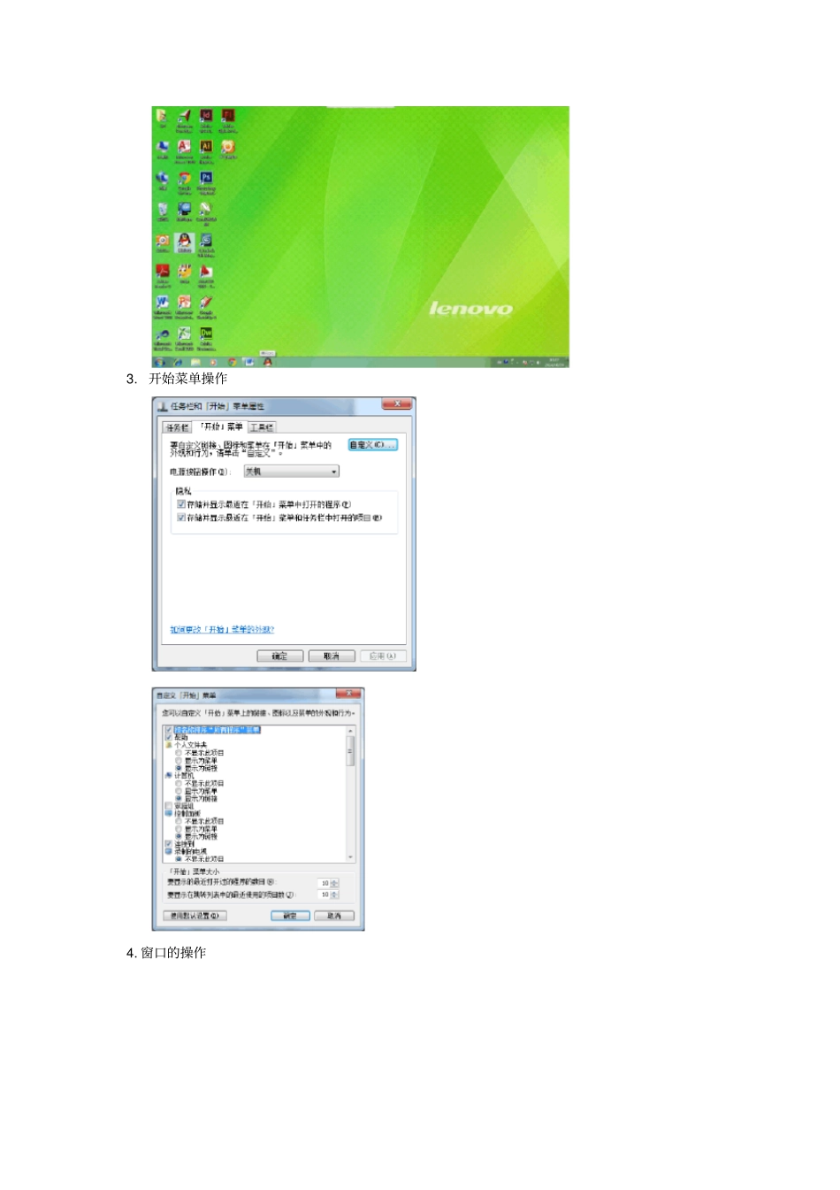 实验一windows7基本操作_第2页