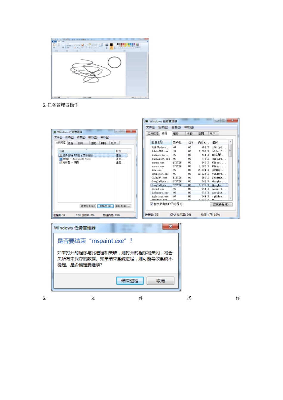 实验一windows7基本操作_第3页