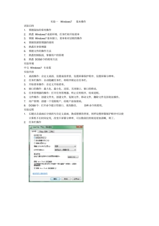 实验一windows7基本操作