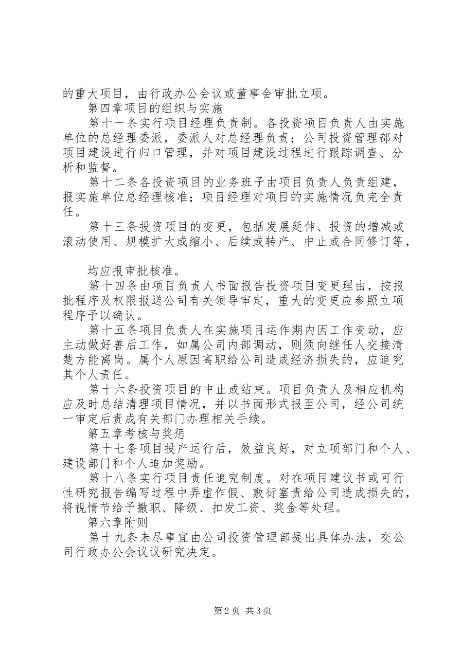 公司项目投资管理规章制度[范文]_第2页