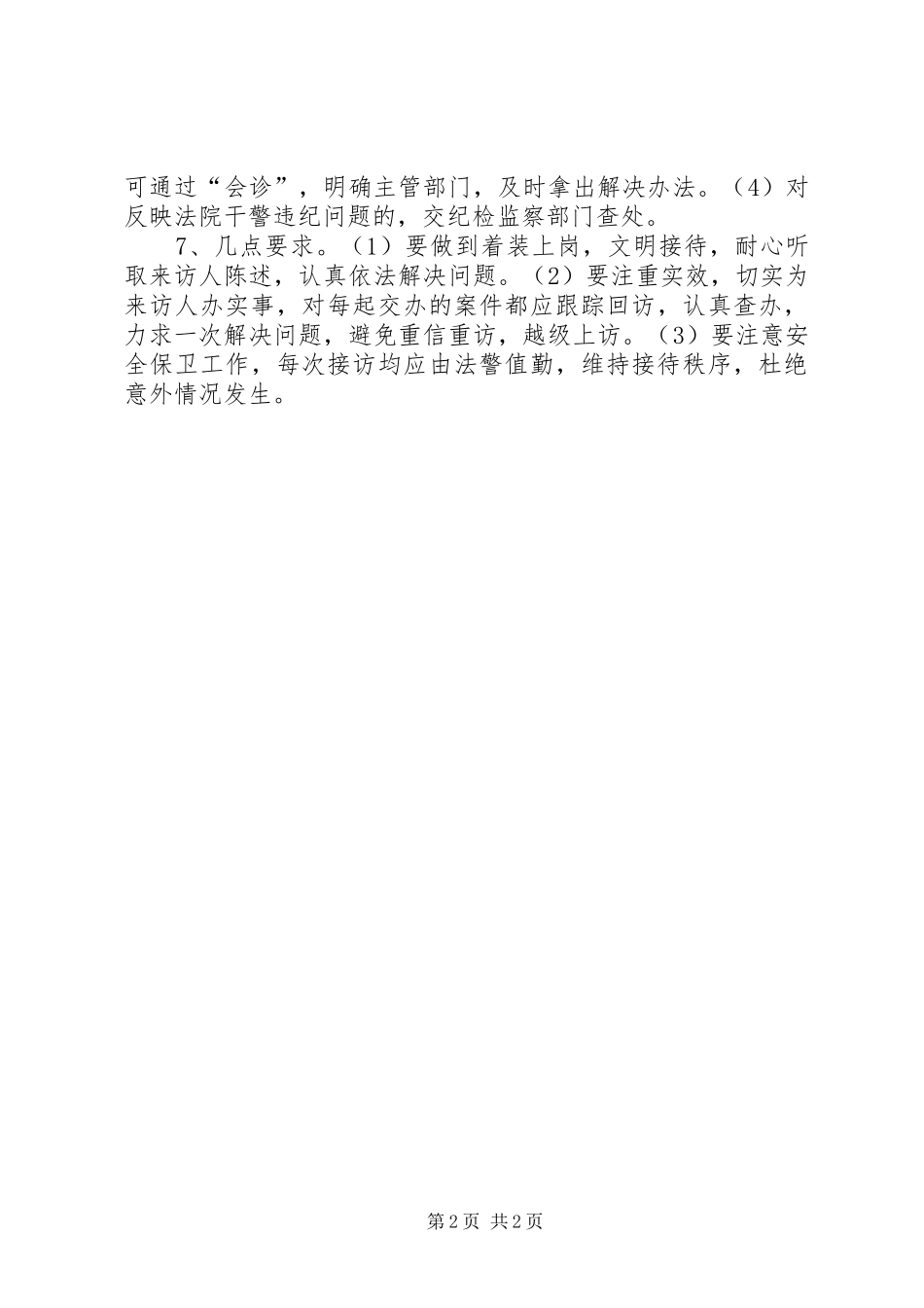 院长公开接待日规章制度（试行） _第2页