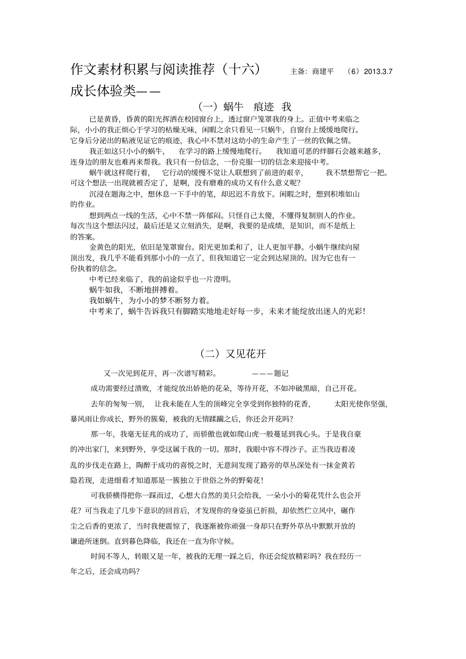 作文素材积累(十六)——成长体验类_第1页