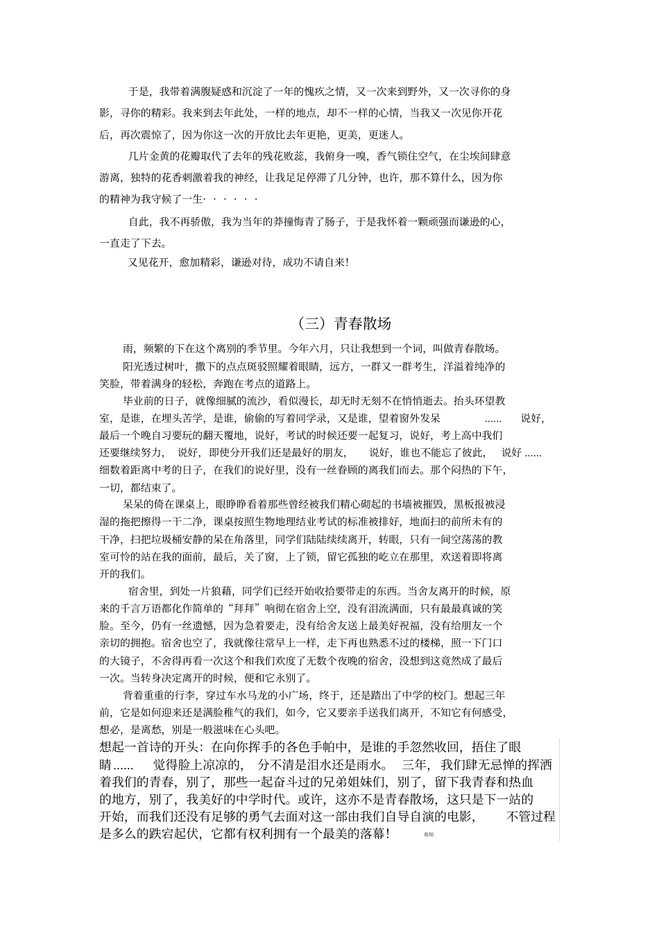 作文素材积累(十六)——成长体验类_第2页