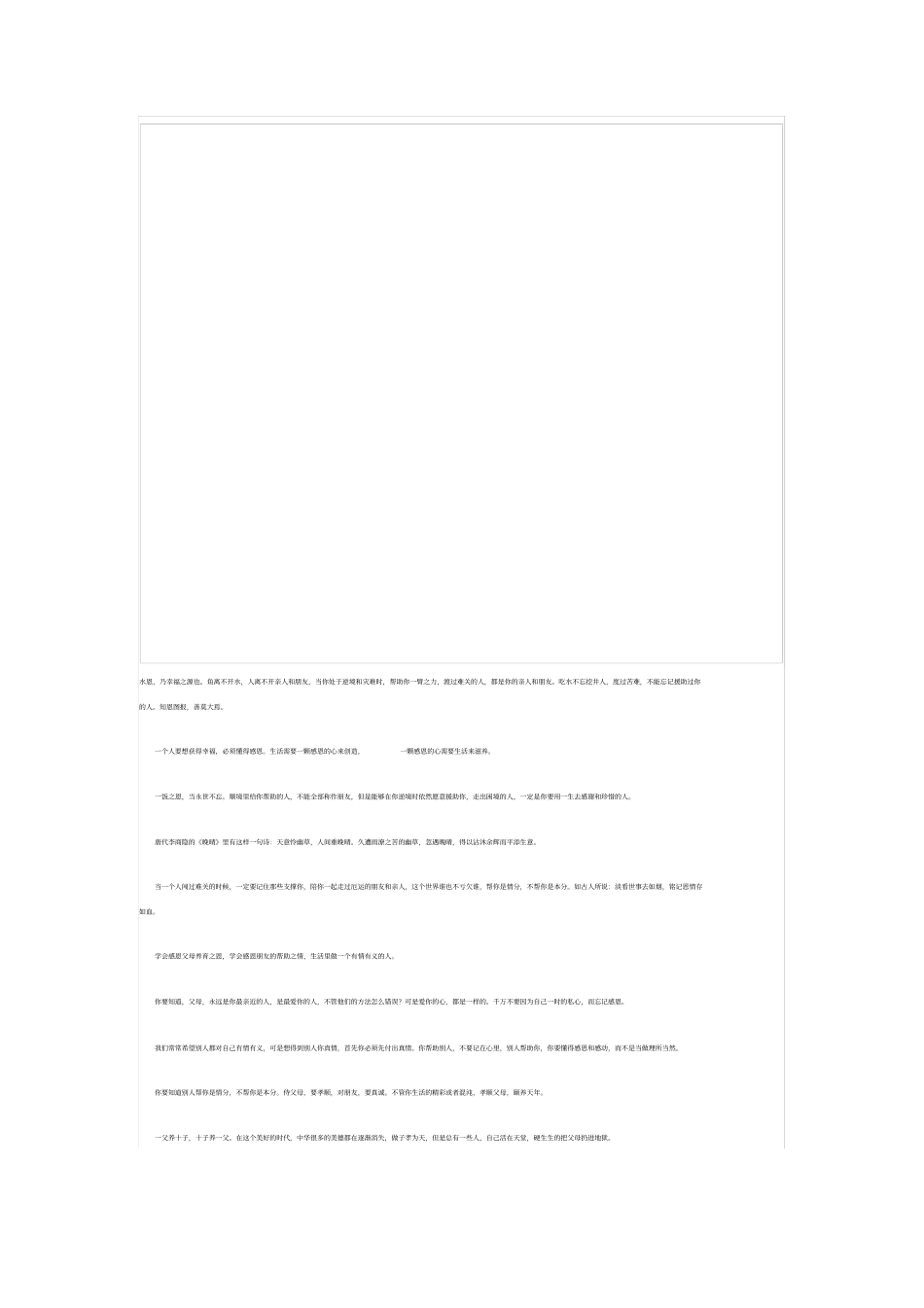 作文素材积累(十六)——成长体验类_第3页