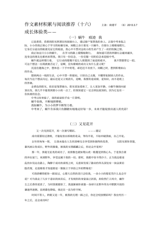 作文素材积累(十六)——成长体验类