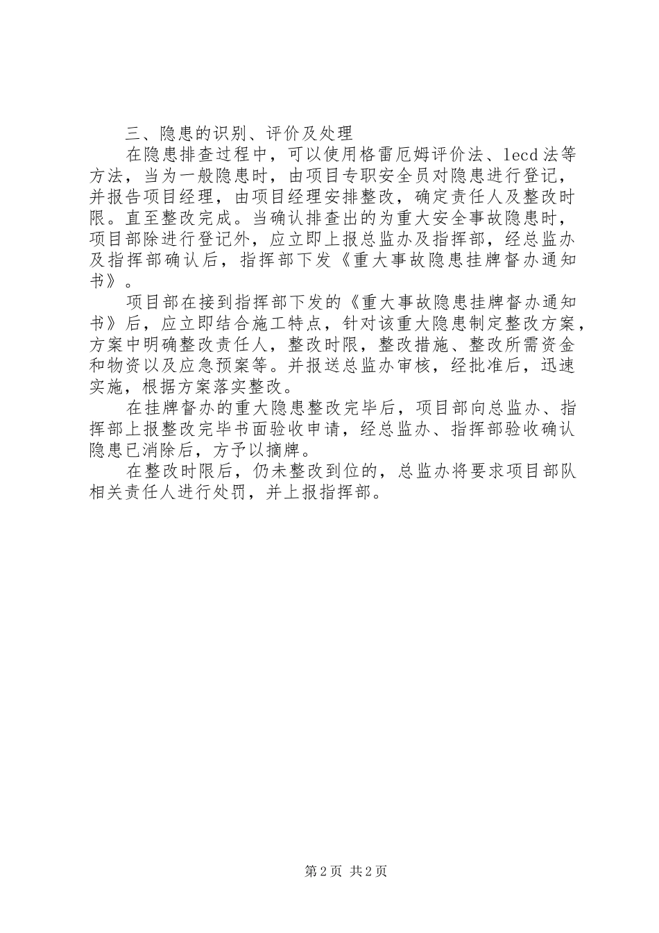 煤矿重大隐患挂牌督办规章制度 _第2页