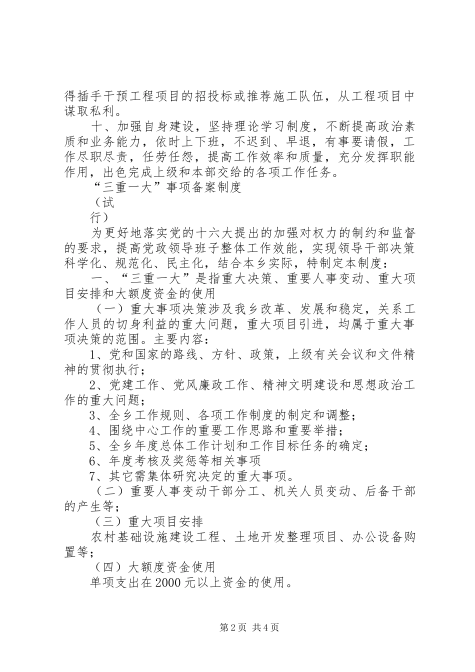 八项规章制度促进领导干部廉洁自律  (2)_第2页