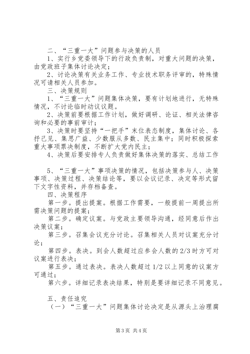 八项规章制度促进领导干部廉洁自律  (2)_第3页