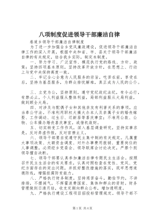 八项规章制度促进领导干部廉洁自律  (2)