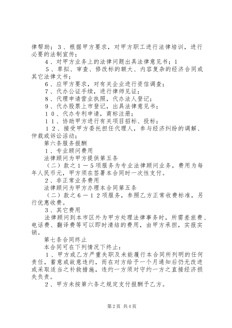 公司企业法律顾问规章制度暂行细则_第2页
