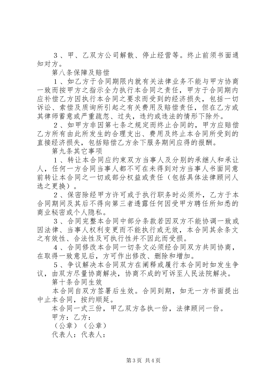 公司企业法律顾问规章制度暂行细则_第3页