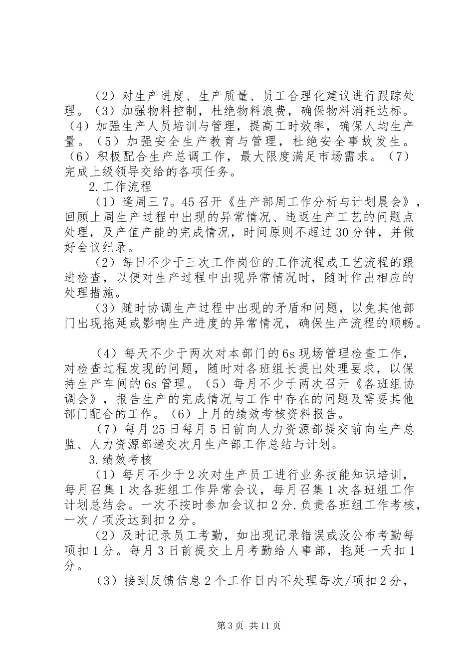钣金部管理规章制度范文大全_第3页