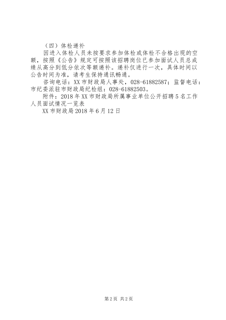 市财政局及所属单位职责要求 _第2页