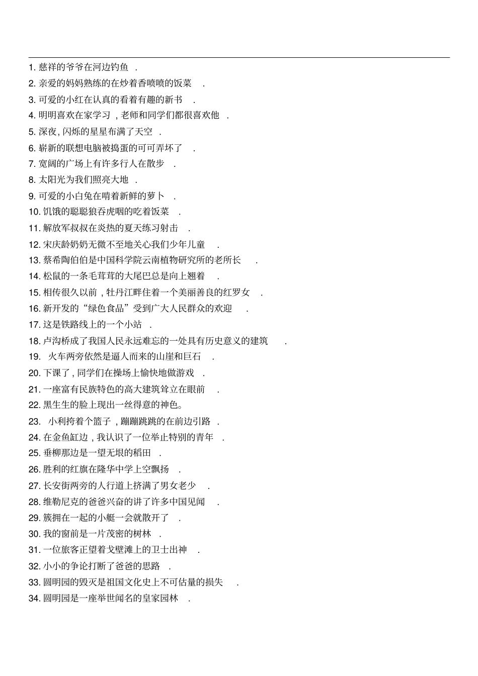 四年级上册语文缩句练习及技巧_第1页