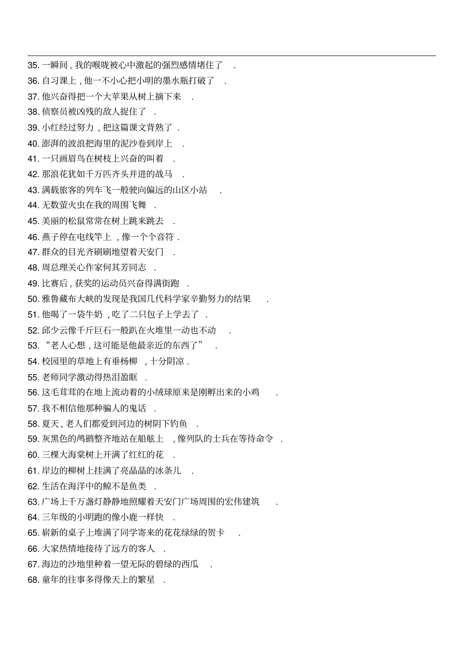 四年级上册语文缩句练习及技巧_第2页