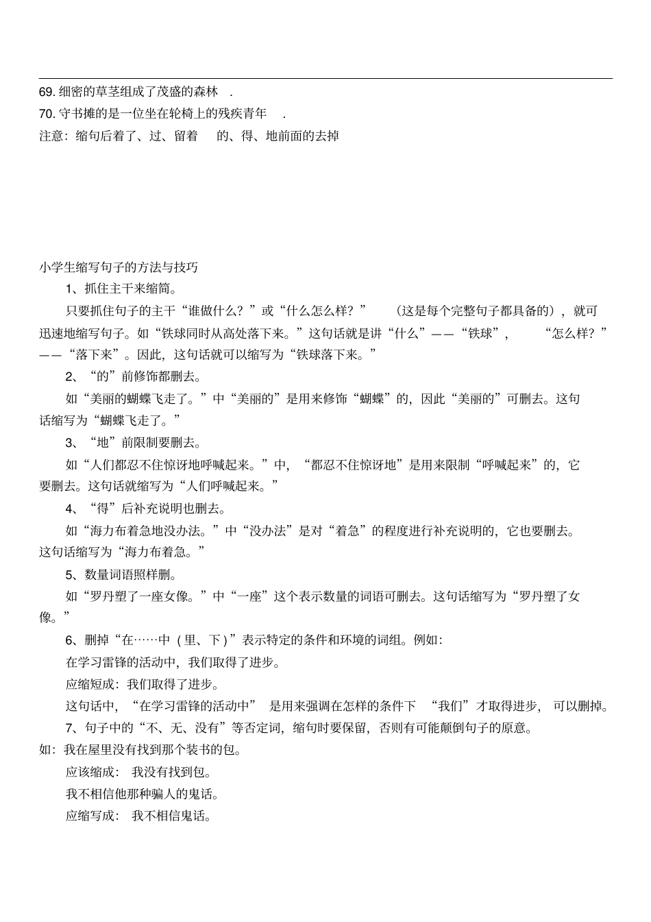 四年级上册语文缩句练习及技巧_第3页