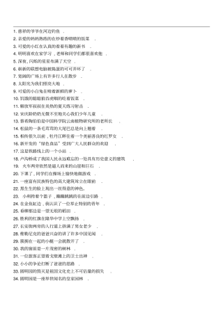 四年级上册语文缩句练习及技巧