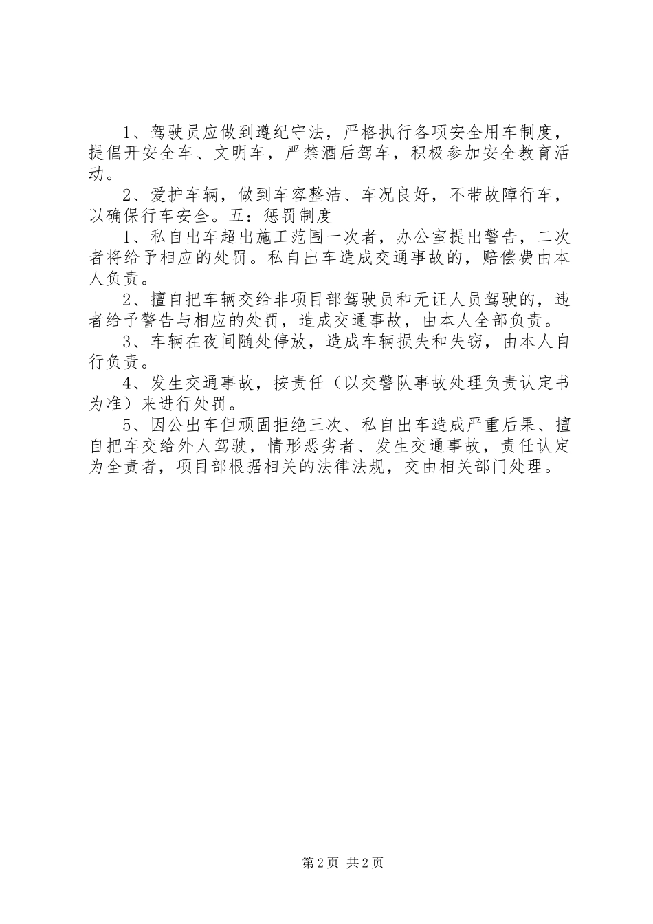 项目部车辆管理规章制度 _第2页