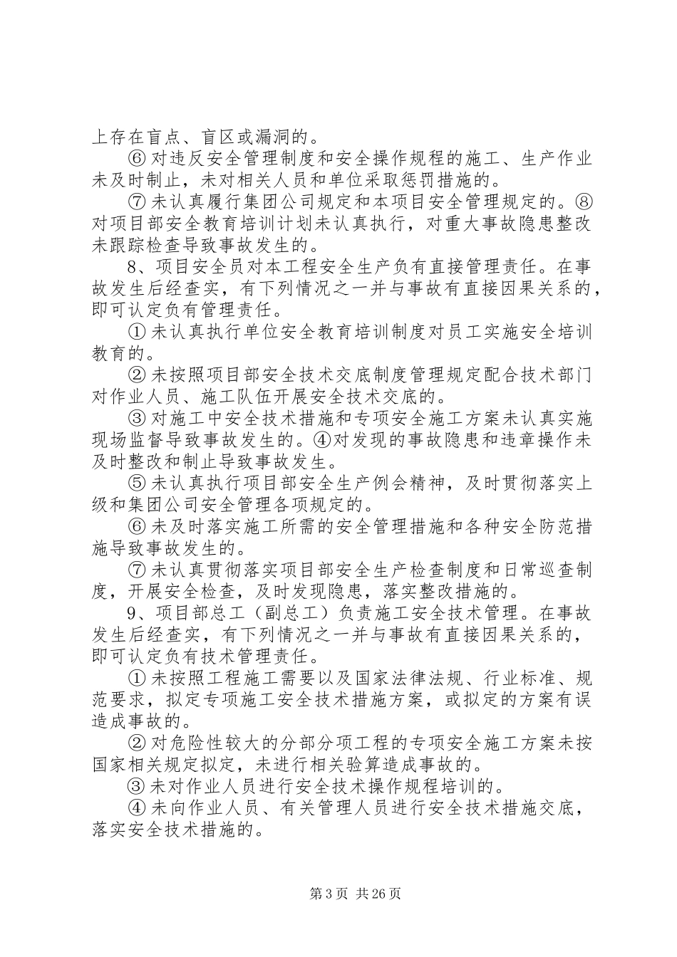 安全生产领导责任追究规章制度[精选]_第3页