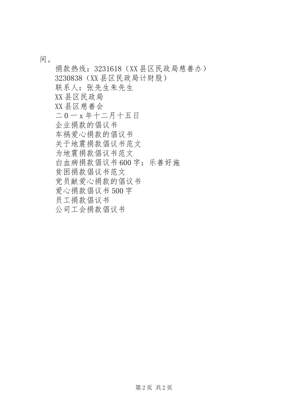 慈善日捐款倡议书范文_第2页