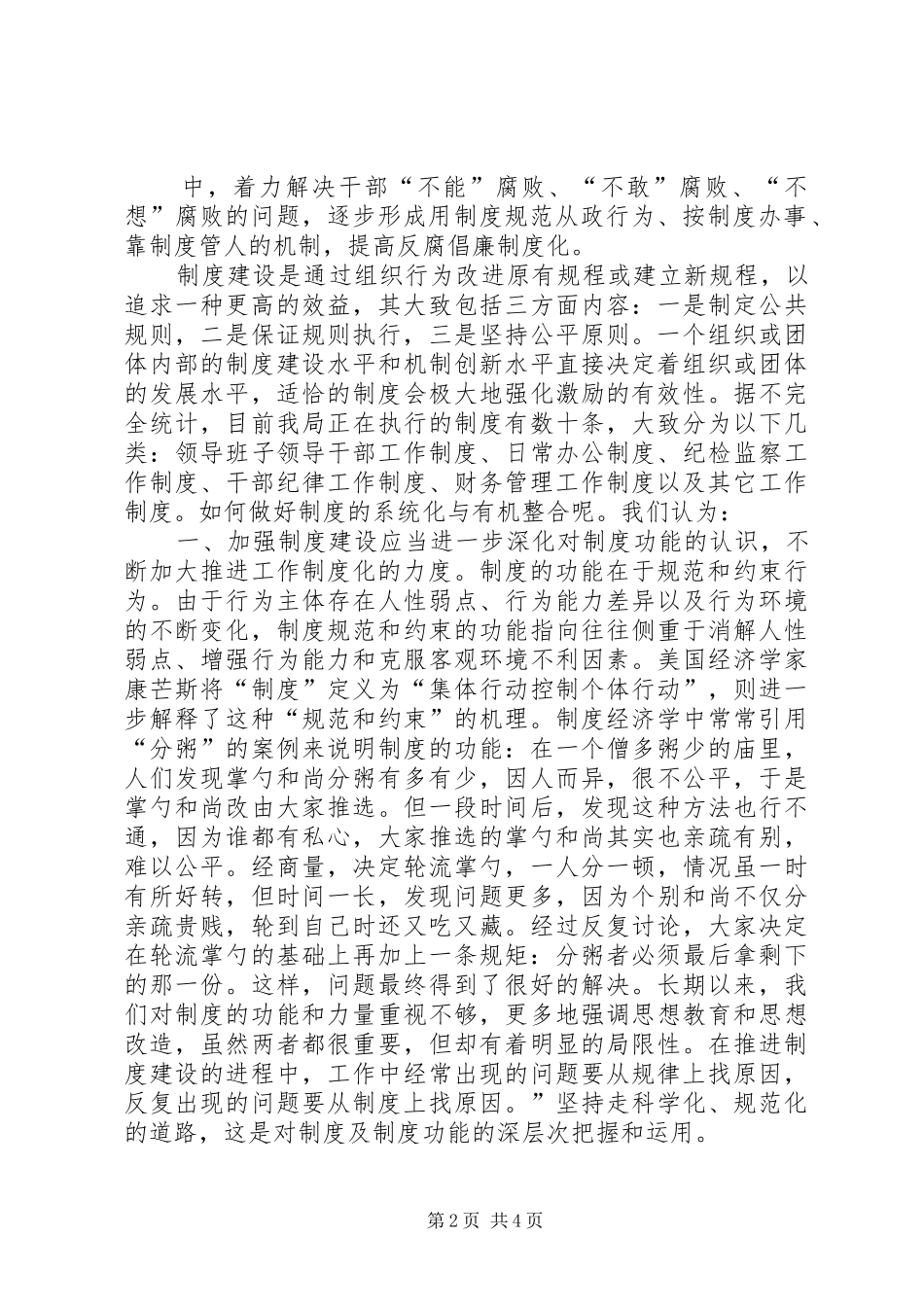 论加强规章制度建设的重要性 _第2页