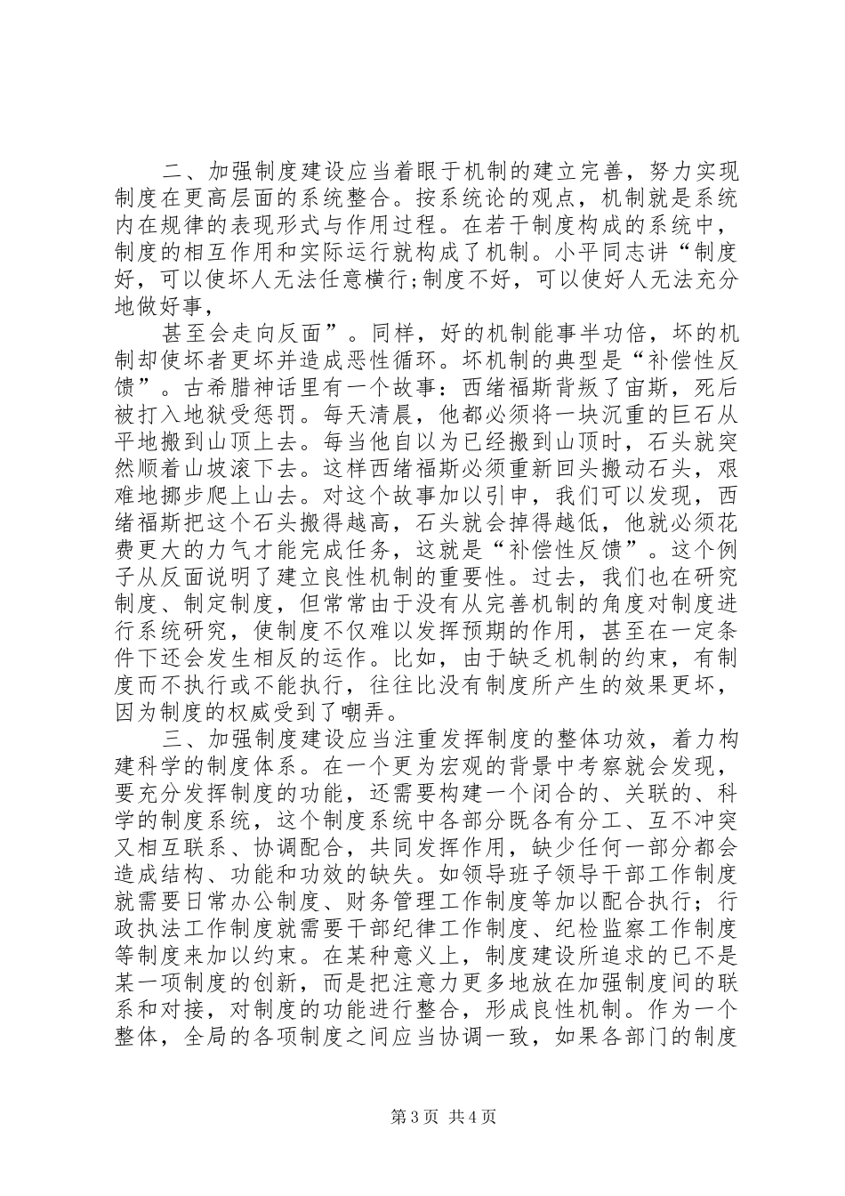 论加强规章制度建设的重要性 _第3页