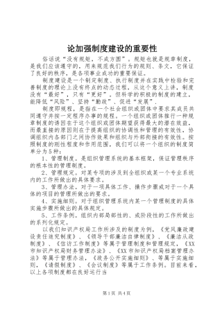 论加强规章制度建设的重要性 